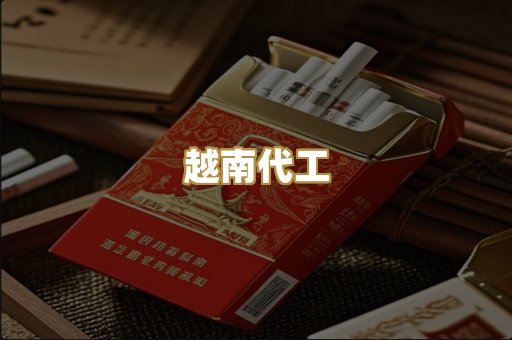 免税外烟